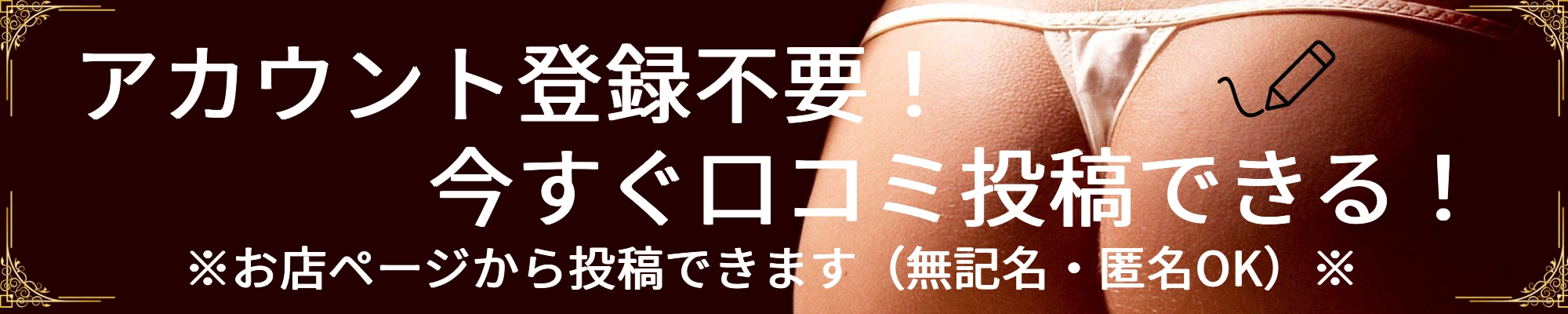 大阪メンズエステ口コミ