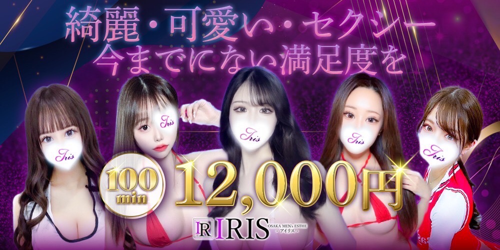 IRIS(アイリス)営業バナー