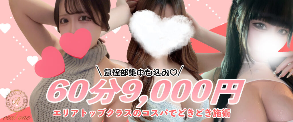 realone営業バナー